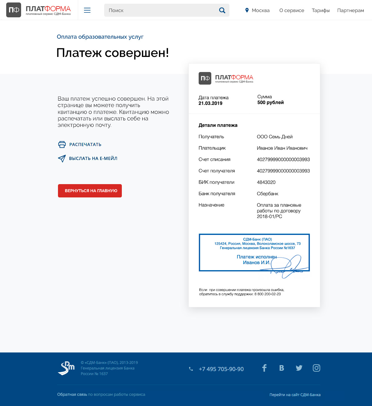 Plat Forma payment system — pl04